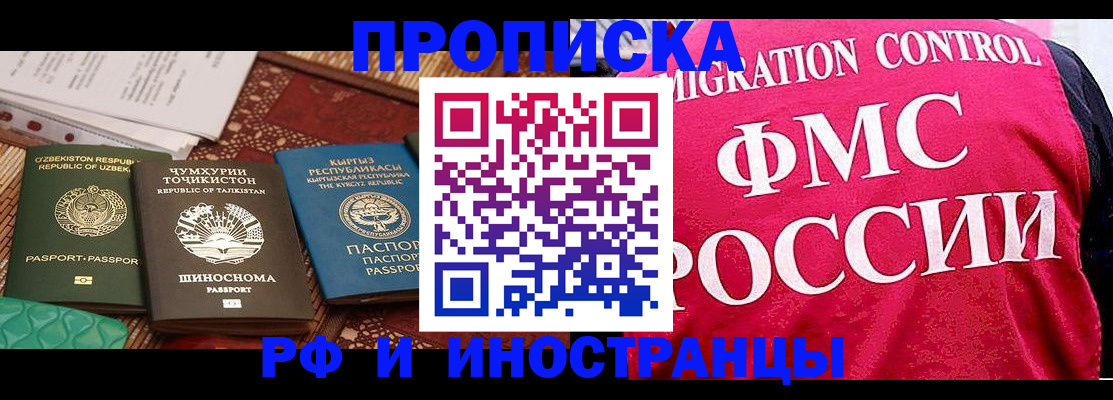 прописка законно в Белой Холунице